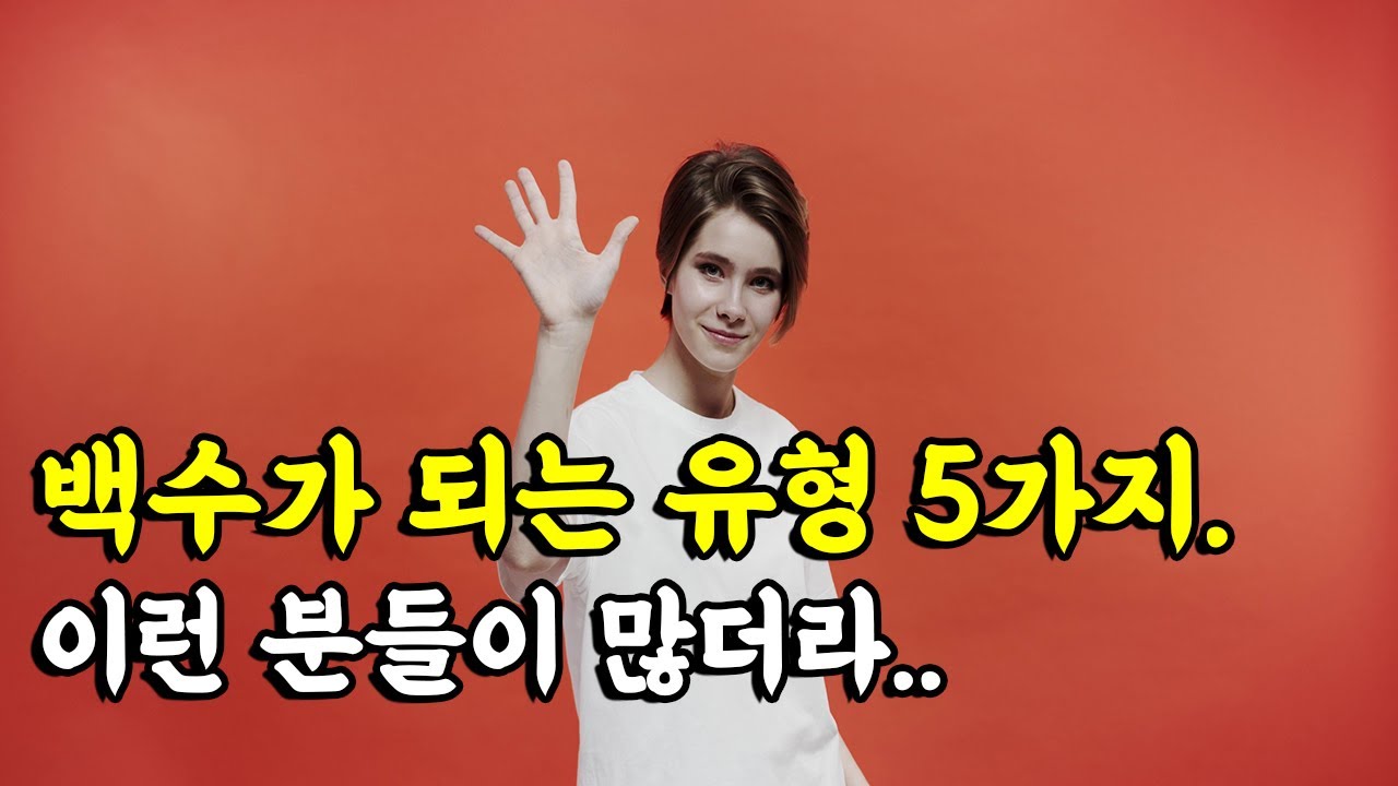 백수가 되는 유형 5가지. (내 얘긴가...?)