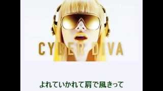 【 Cover 】ふられ気分でRock'n Roll 【 CYBER DIVA 】
