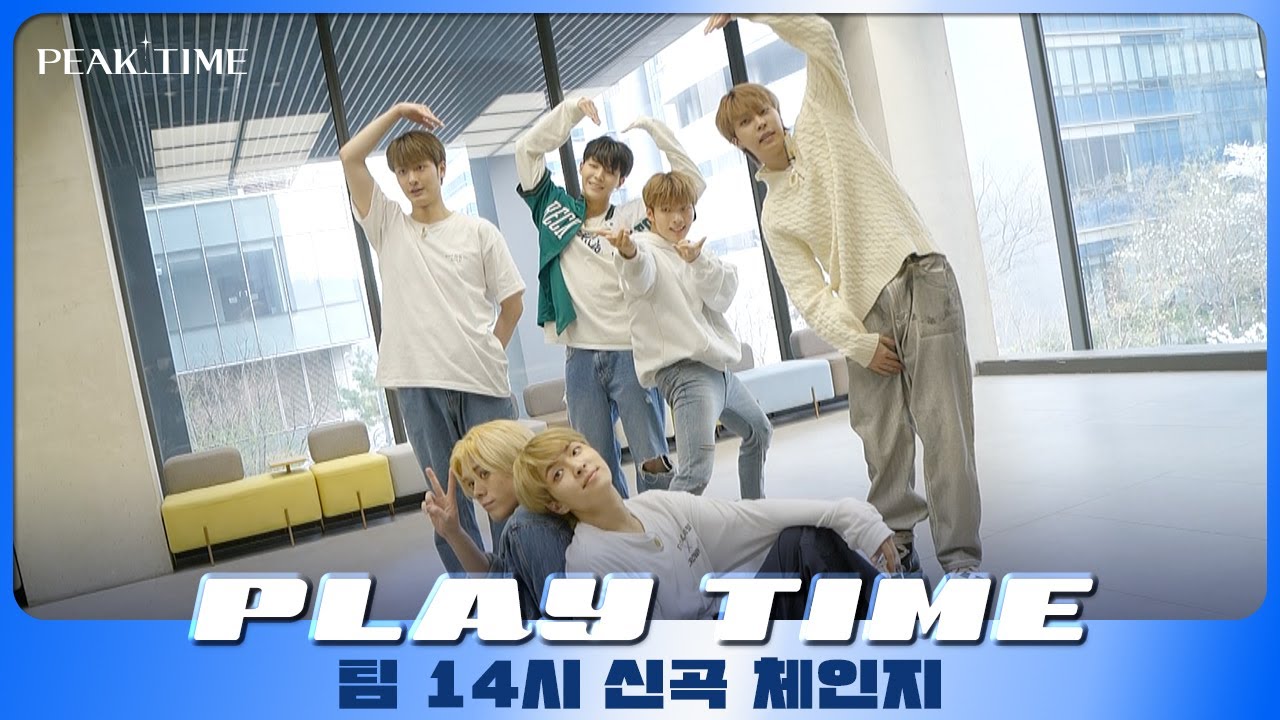 [PLAY TIME🎵] 신곡 체인지 🔁 | GHOST9 | TEXT ME (1052) | 피크타임 | PEAK TIME