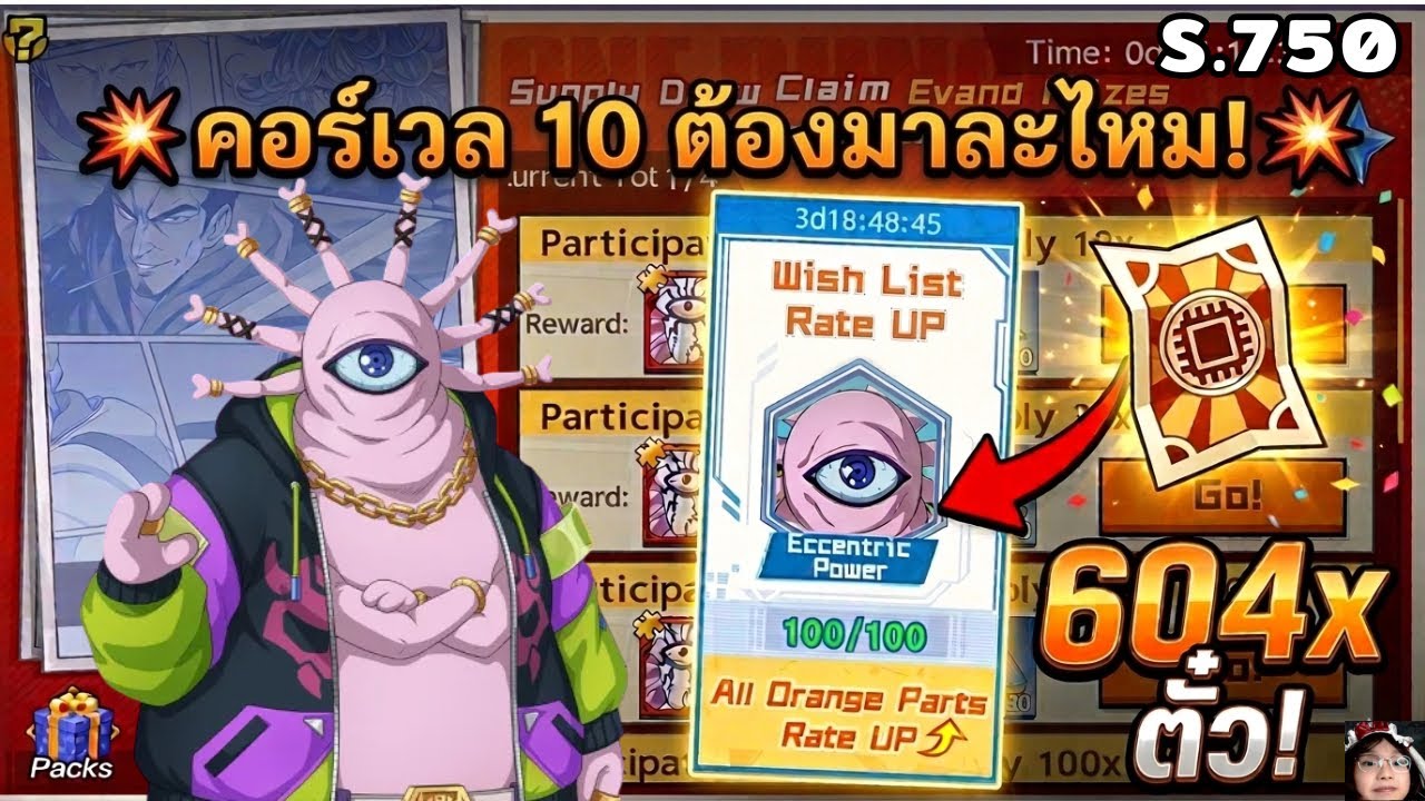 S.750 สุ่มคอร์เกียโร เตรียมทำเวล 10!? | One Punch Man : The Strongest