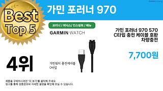 그냥 사세요!! ( 가민 포러너 970 ) 추천 리뷰 후기 할인 세일 최저가 핫딜