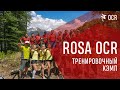 На сборе Rosa OCR Camp устроили зарубу между участниками, разделив на две команды!