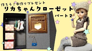Tamasa　人形用木製クローゼット(白) ハンドメイド　リカちゃん Tamasa様専用 人形用木製クローゼット(白) ハンドメイド リカ