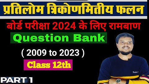 Inverse Trigonometric Functions Biharboard Mathematics Question Bank ( 2009 to 2023)