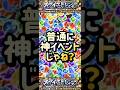 【モンスト】スワイプトレジャーが普通に神イベな件【神イベント】