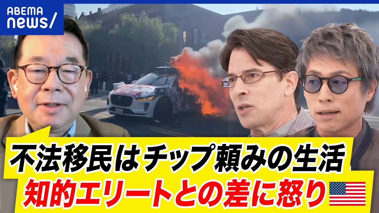 【LAデモ暴徒化】まるで内戦？州兵派遣にトランプの思惑アリ？不法移民の怒りの根源は？│アベプラ