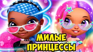 😍Милые девочки принцессы❤️Замок Princess новые игры