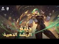 Honor Of Kings جينغ الريشة الذهبية استعراض المظهر Honor Of Kings جينغ الريشة الذهبية استعراض المظهر