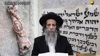 הרב עופר ארז - שמירת המזוזה על הבית