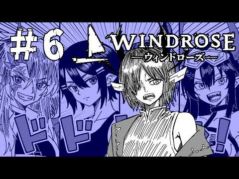 【WINDROSE】大海賊リボ払いのれく【09】