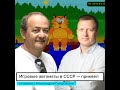 Игровые автоматы в СССР — приквел интервью с Александром Гоноровским