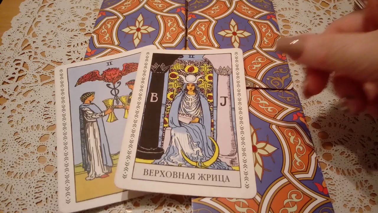Расклады от ольги жрицы таро