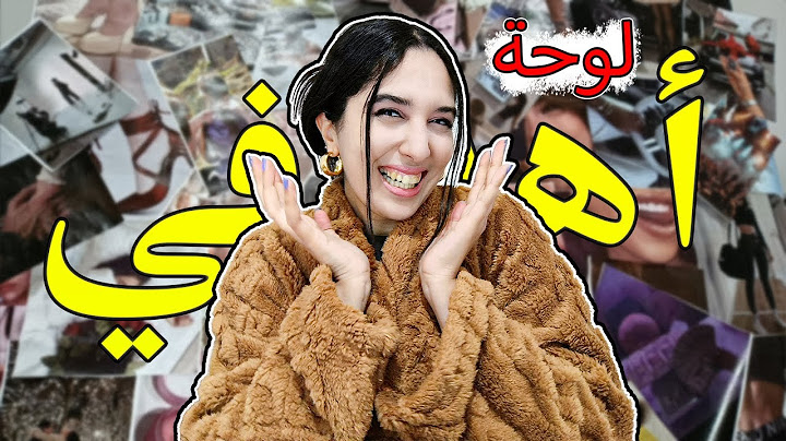 لوحة الأهداف لسنة 2025 | كيف تتغيروا و تصيروا أكثر إنتاجية؟
