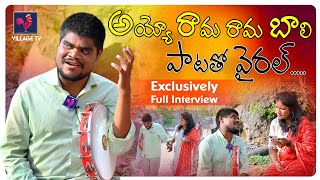 Ayyo Rama Rama Bali Folk Song తో వైరల్.. Blind Singer Ravi First Interview #BlindSingerRavi #balagam