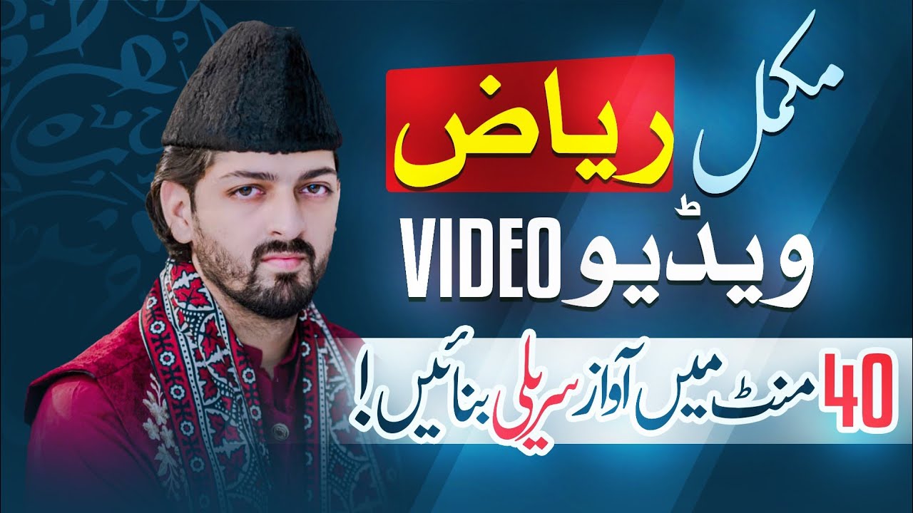40 minutes complete Riaz Video | Awaz ko Surila Banayn | by Waqar Mahmood Hashmi 