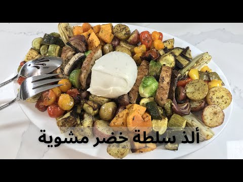 Vidéo: Salade De Légumes à La Chapelure