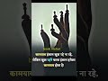 जीवन में हमेशा खुश रहो। कामयाबी तो मेहनत करने पर ही मिलेगी #motivation #life #shorts