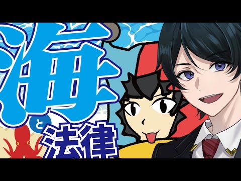 【 法律 】夏だ!海だ!「法律だ!」といことで海に関係する法律をご紹介!【海の日 】