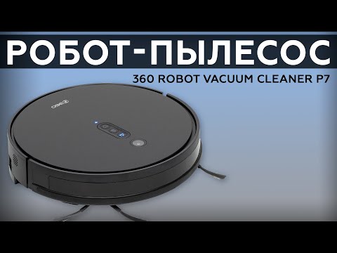 Обзор робота-пылесоса 360 Robot Vacuum Cleaner P7