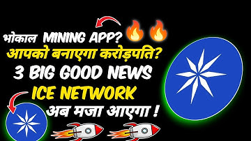 🔥Today ice network Big good News🔥 | 🤩ice coin news | #icecoin #pinetwork | 🤑price 70$ confirm?