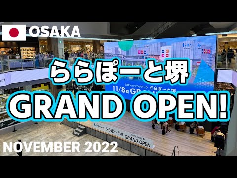 【大阪】ららぽーと堺グランドオープン! 館内を歩く2022年11月8日 LaLaport SAKAI GRAND OPEN! Walking Tour, Osaka, Japan