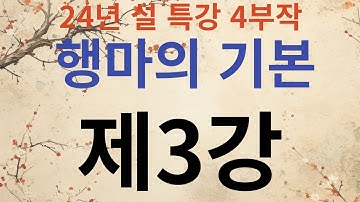 24년 설특강 