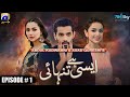 Aisi Hai Tanhai | Episode 1 | Wahaj Ali | Yumna Zaidi | Hania Amir | Sky Entertainment | Har Pal Geo