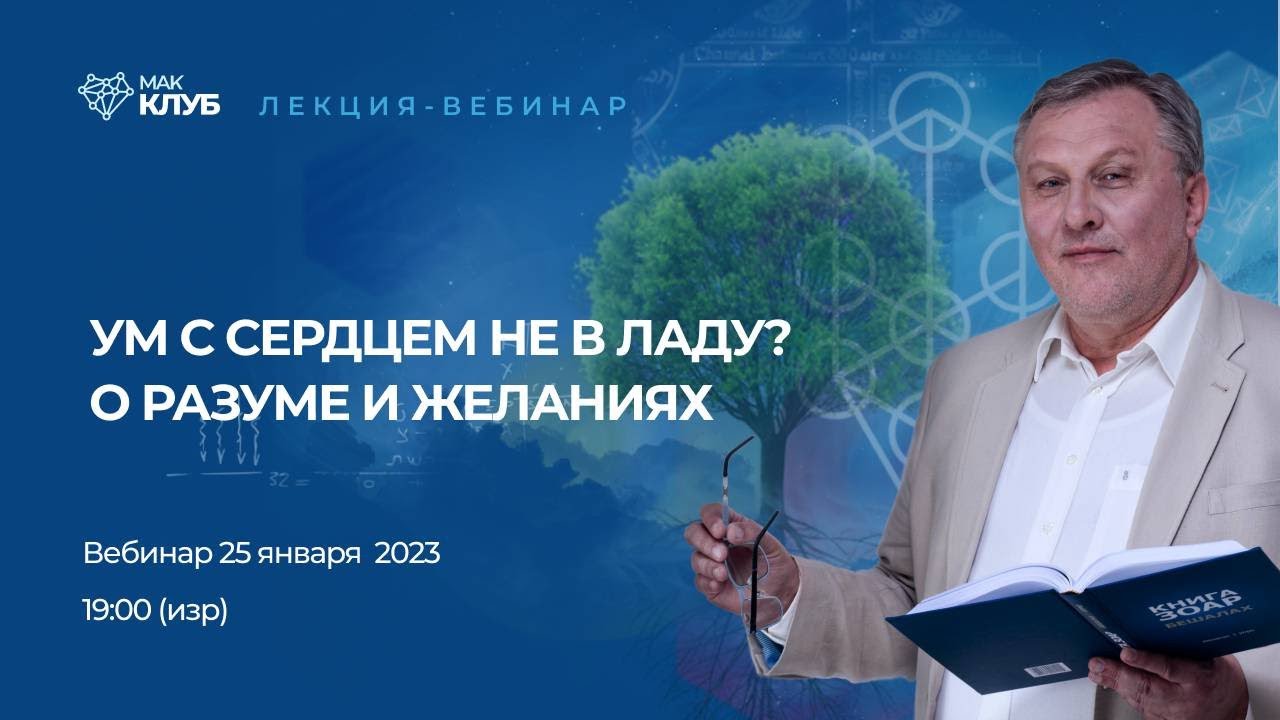 Ум с сердцем не в ладу? О разуме и желаниях - YouTube