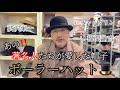 【徹底解説】渋沢栄一が愛した帽子！！ボーラーハットを紹介