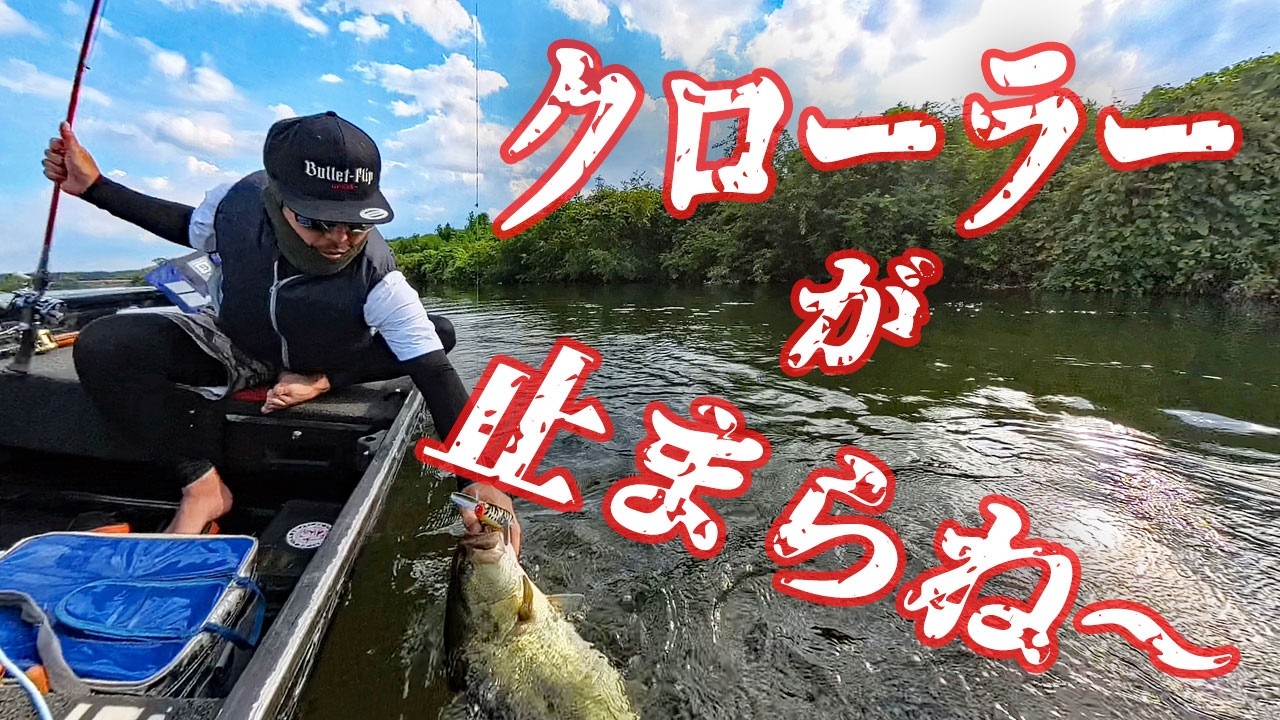 [トップウォーターゲーム]  Bass愛が止まらね～。