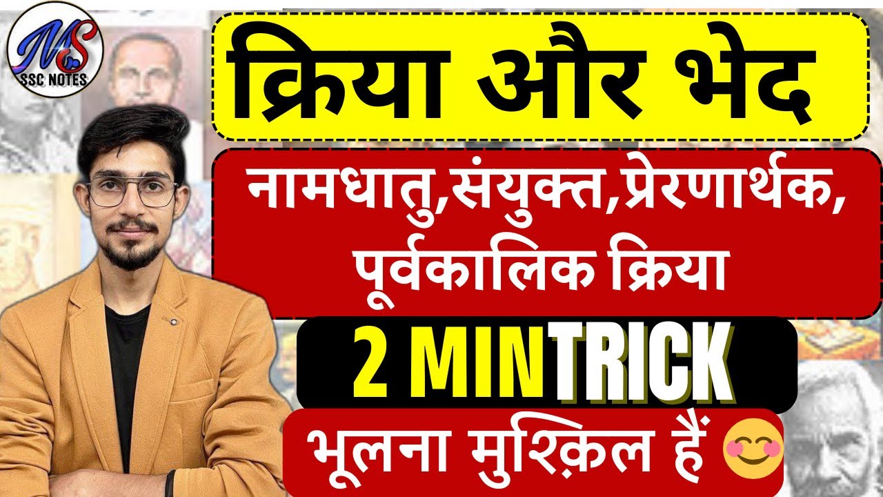 क्रिया हिन्दी व्याकरण | Kriya In hindi grammar Trick | Kriya ke bhed ...