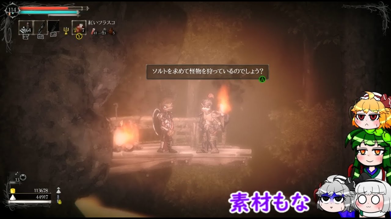 【ゆっくり実況】あっさり塩味・ソルトアンドサンクチュアリ～part8～