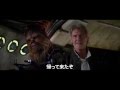 映画『スター・ウォーズ／フォースの覚醒』特報第2弾