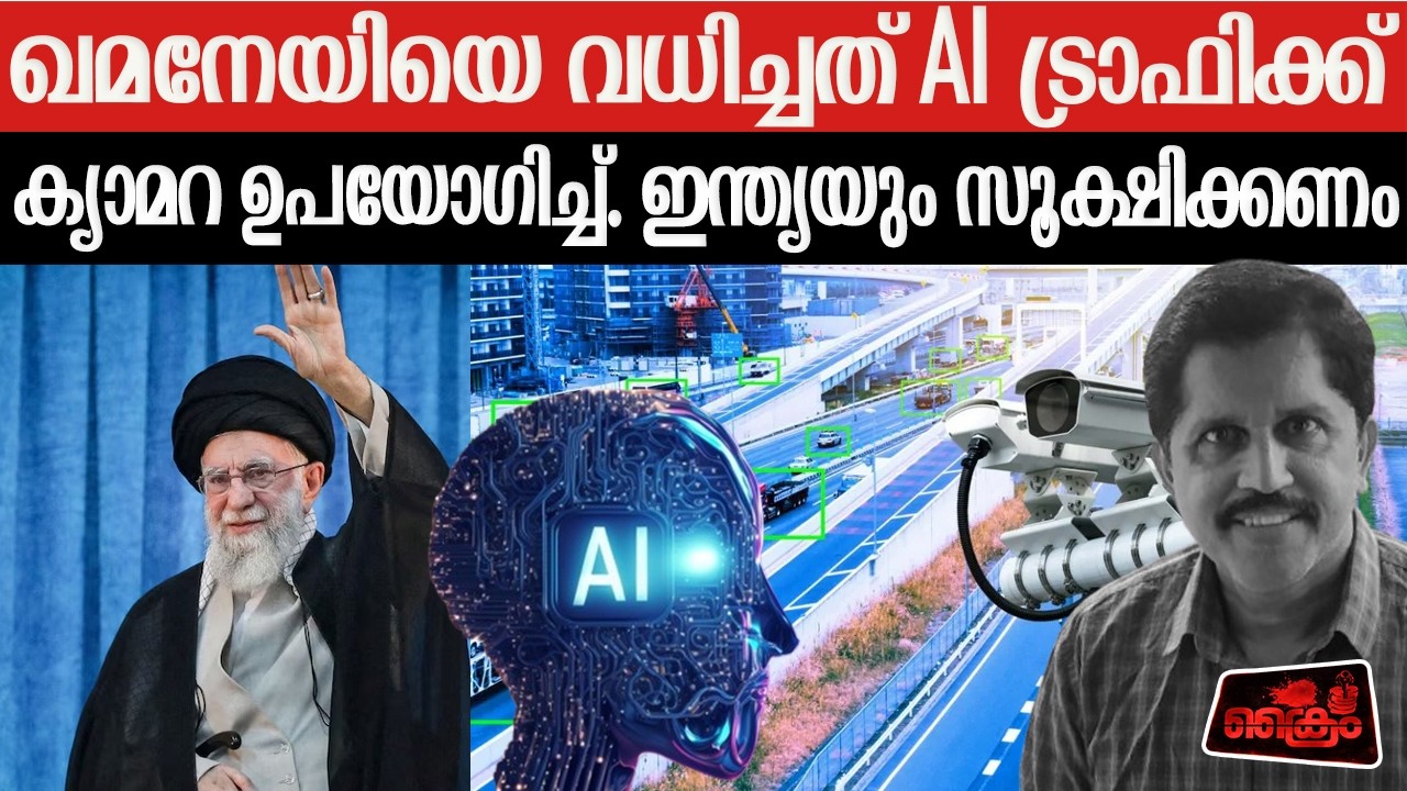 ഭീതിപ്പെടുത്തുന്ന AI യുദ്ധം തുടങ്ങി. ഒരു ഒളിയിടവും സുരക്ഷിതമല്ല