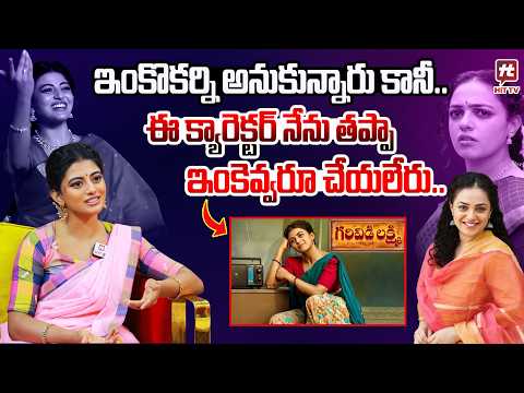 ఇంకొకర్ని అనుకున్నారు కానీ.. | Actress Anandhi Shocking Comments on Garividi Lakshmi Character