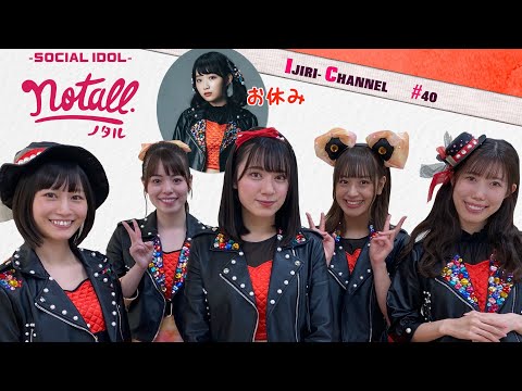 世界のみんなと一緒に育てる！？次世代型ソーシャルアイドル！！【notall】