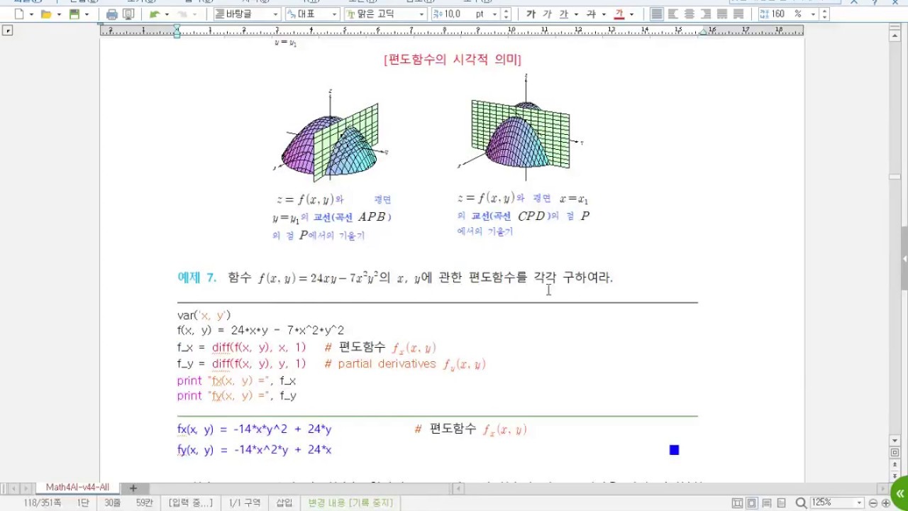 인공지능을 위한  기초수학 14강 (미적분학 5 : 편도함수), Basic Math for AI 14
