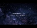 Spiritual artist SHO のライブ配信