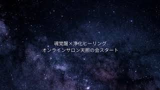 Spiritual artist SHO   のライブ配信