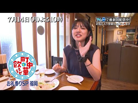 町中華で飲ろうぜ」月曜よる10時 - YouTube