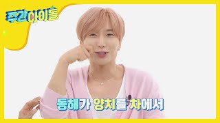 [Weekly Idol] 프로 양치러 이동해, 차에서 양치를 ㅇ_ㅇ?! l EP.475 (ENG/CHN)