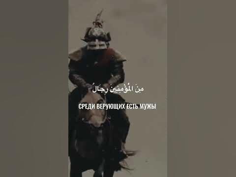 Среди верующих есть мужчины .. #напоминание #мужчины #мусульмане - YouTube