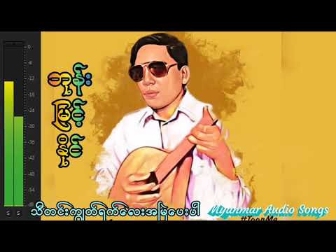 သီတင်းကျွတ်ရက်လေးအမြဲပေးပါ။ ( ဘုန်းမြင့်နိုင်