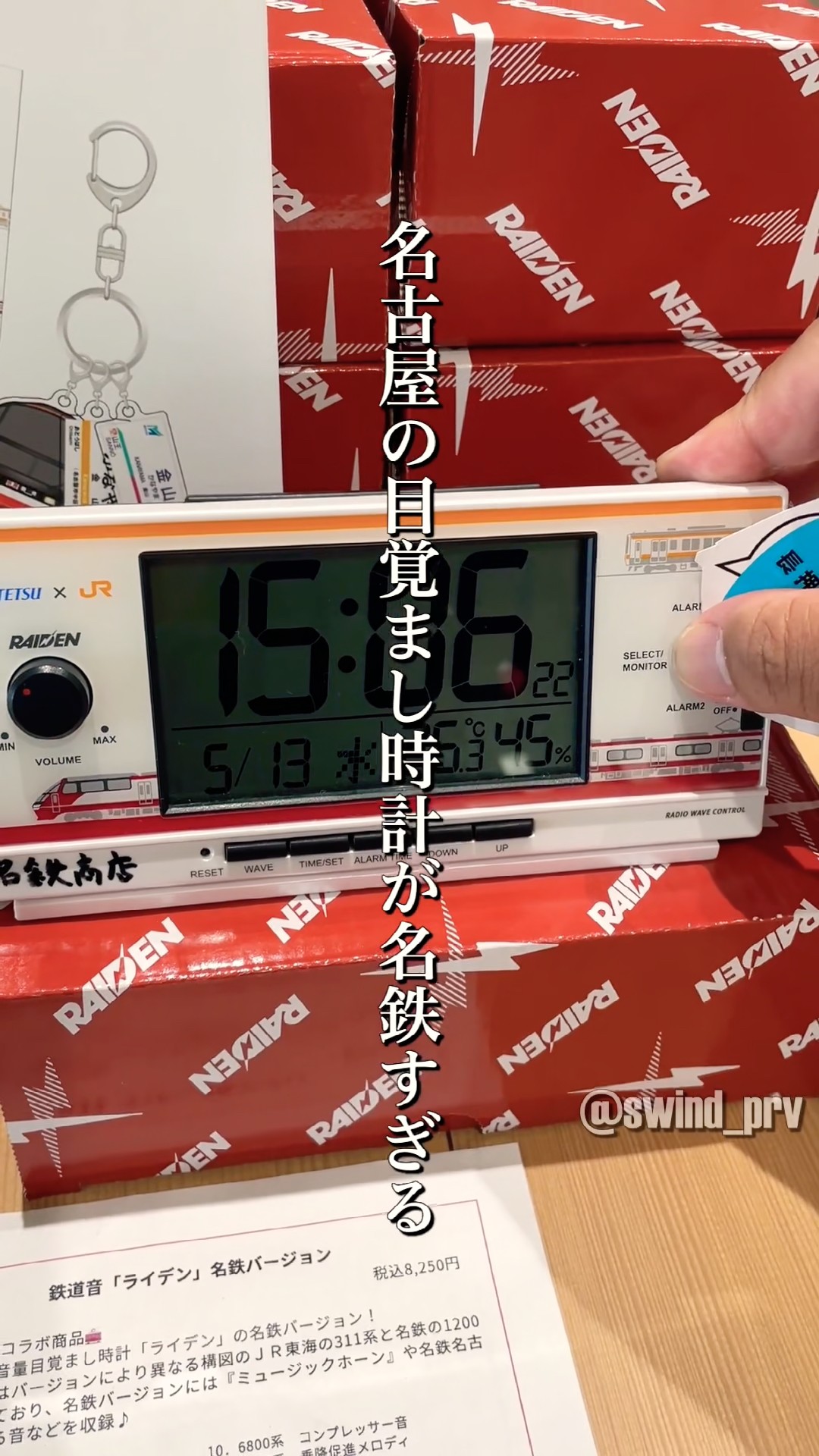 名古屋の目覚まし時計が名鉄すぎる #名古屋 #名鉄 #JR #コラボ #vlog