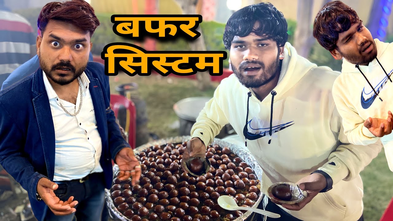 बफर सिस्टम - कक्कू की कॉमेडी || Bafar System - Kakku Ki Comedy || Kakku Bhaiya Films ||