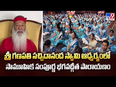 Bhagavad Gita Parayanam By Sri Ganapathi Sachchidananda Swamiji - TV9 - TV9