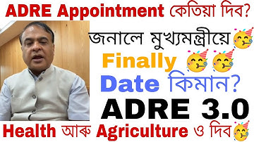 ADRE Appointment কেতিয়া দিব জনালে 🥳 Health আৰু Agriculture ৰ ও দিব একেলগে | New Update 