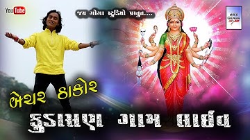 becher thakor kudasan gam || navratri live program 2021 gandhinagar  kudasan || 2021 live garba 00 |