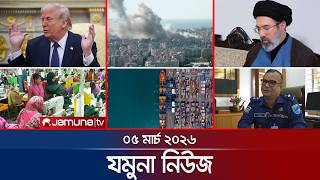 যমুনা নিউজ | Latest News Headline and Bulletin | Jamuna News | 8 AM | 05 March 2026 | Jamuna TV screenshot 2