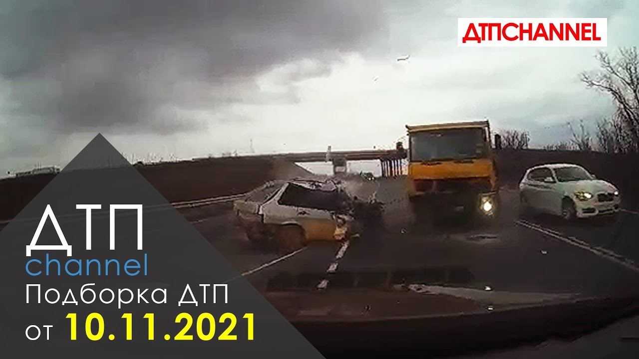 Аварии с видеорегистраторов 2021 подборка ютуб апрель